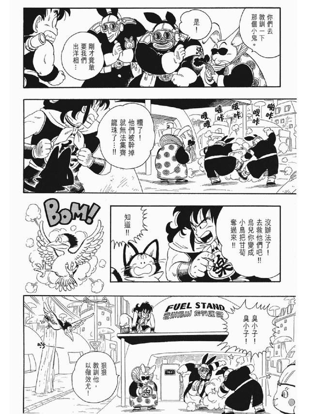 七龙珠漫画310篇(经典漫画七龙珠)(55)