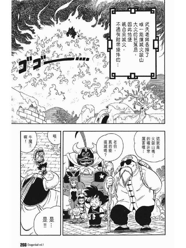 七龙珠漫画310篇(经典漫画七龙珠)(6)