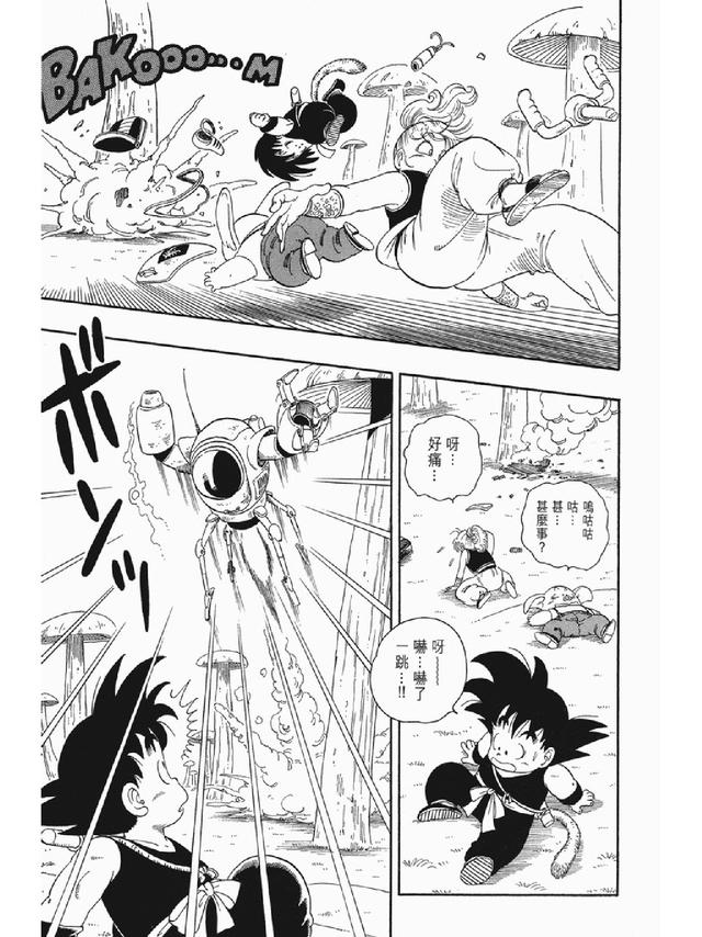 七龙珠漫画310篇(经典漫画七龙珠)(64)