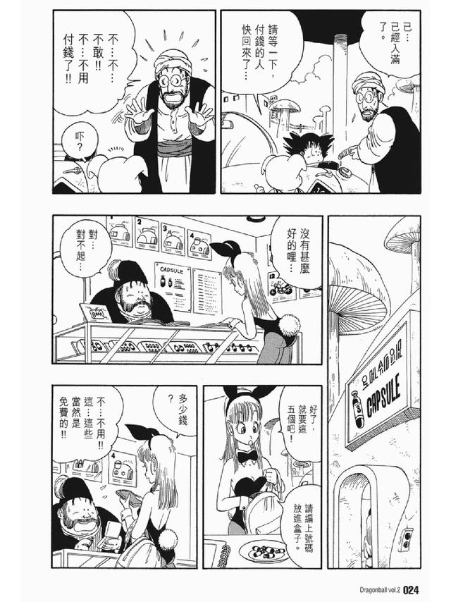七龙珠漫画310篇(经典漫画七龙珠)(37)