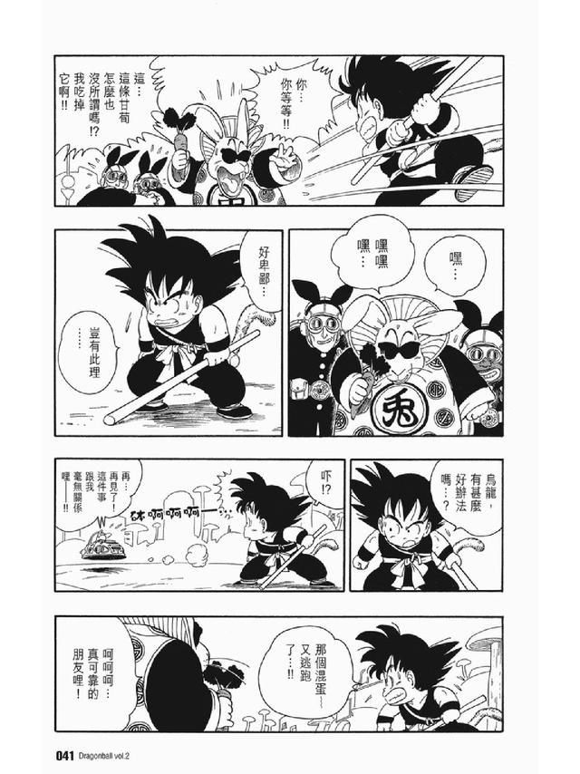 七龙珠漫画310篇(经典漫画七龙珠)(54)