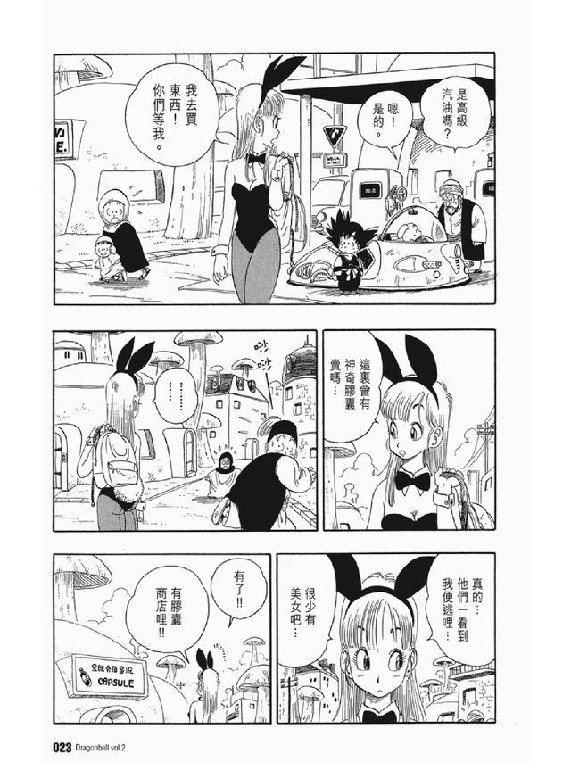 七龙珠漫画310篇(经典漫画七龙珠)(36)