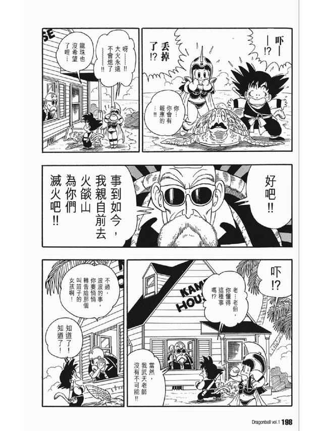 七龙珠漫画310篇(经典漫画七龙珠)(1)