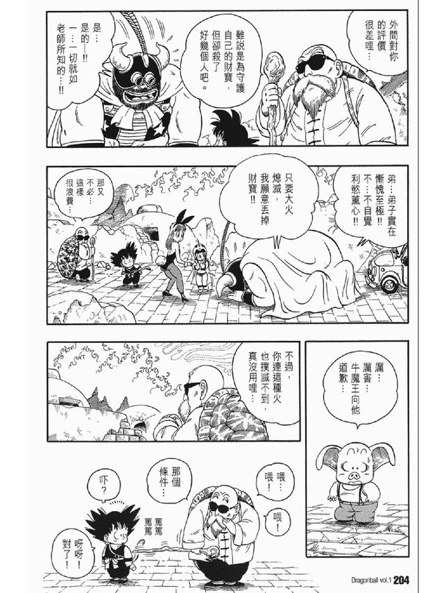 七龙珠漫画310篇(经典漫画七龙珠)(7)