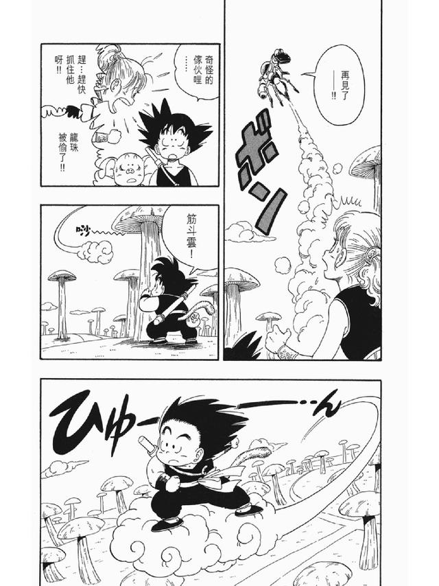 七龙珠漫画310篇(经典漫画七龙珠)(66)