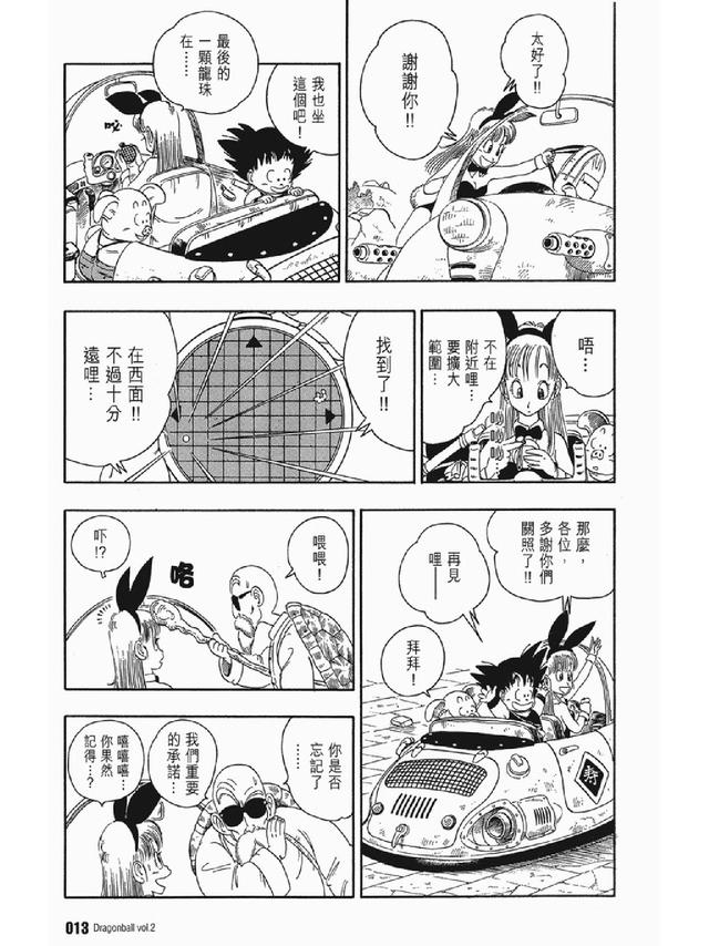 七龙珠漫画310篇(经典漫画七龙珠)(26)