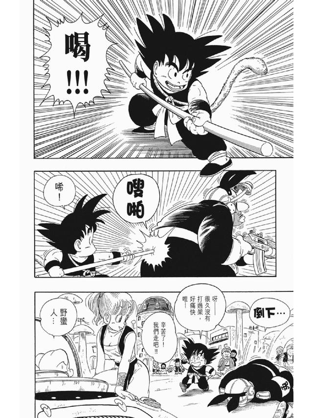 七龙珠漫画310篇(经典漫画七龙珠)(45)