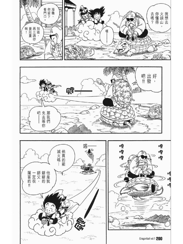 七龙珠漫画310篇(经典漫画七龙珠)(3)