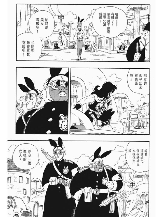 七龙珠漫画310篇(经典漫画七龙珠)(38)