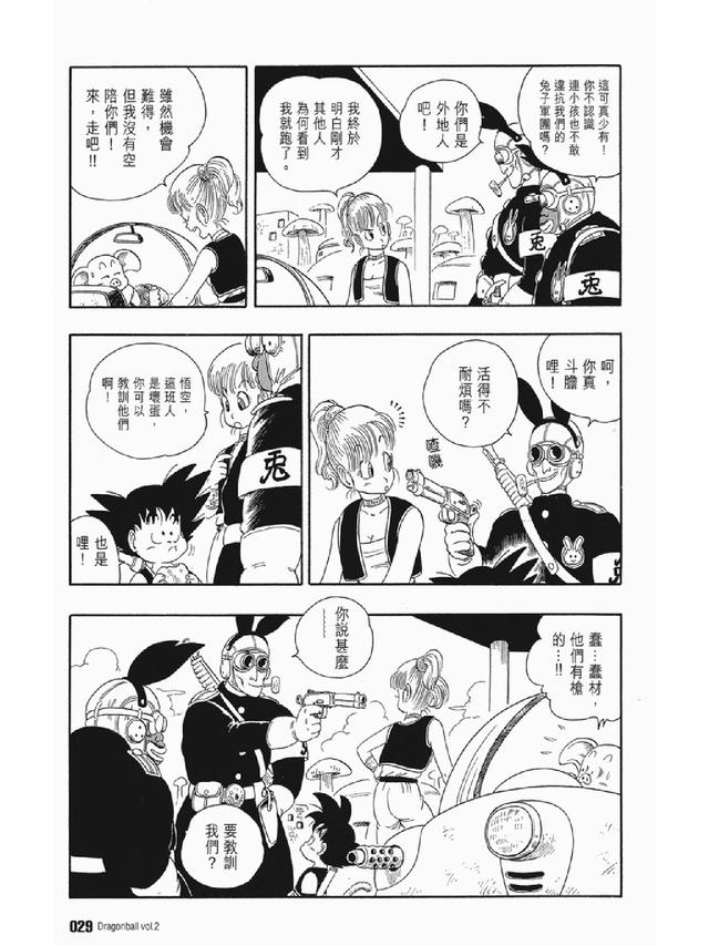 七龙珠漫画310篇(经典漫画七龙珠)(42)