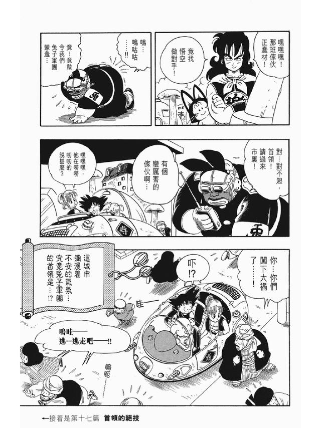 七龙珠漫画310篇(经典漫画七龙珠)(46)