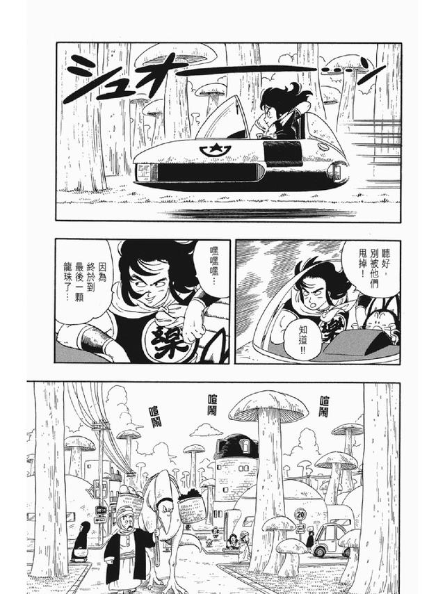 七龙珠漫画310篇(经典漫画七龙珠)(34)