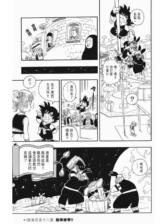 七龙珠漫画310篇(经典漫画七龙珠)(60)