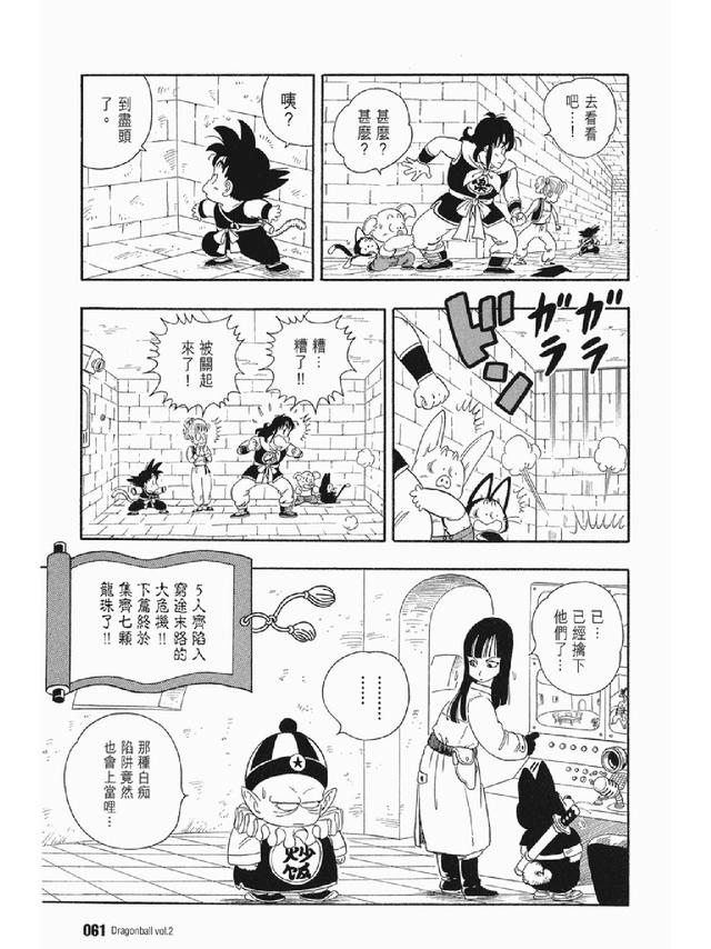 七龙珠漫画310篇(经典漫画七龙珠)(74)