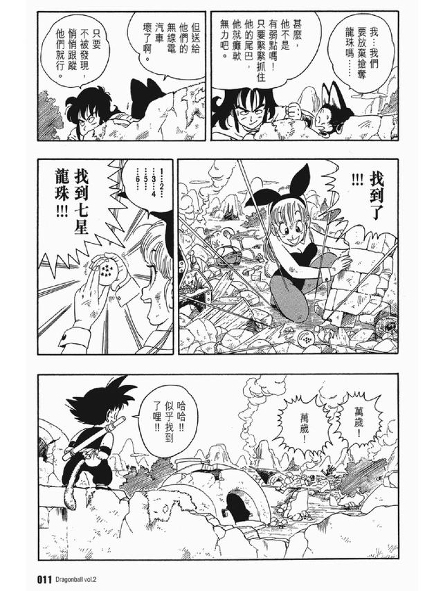 七龙珠漫画310篇(经典漫画七龙珠)(24)