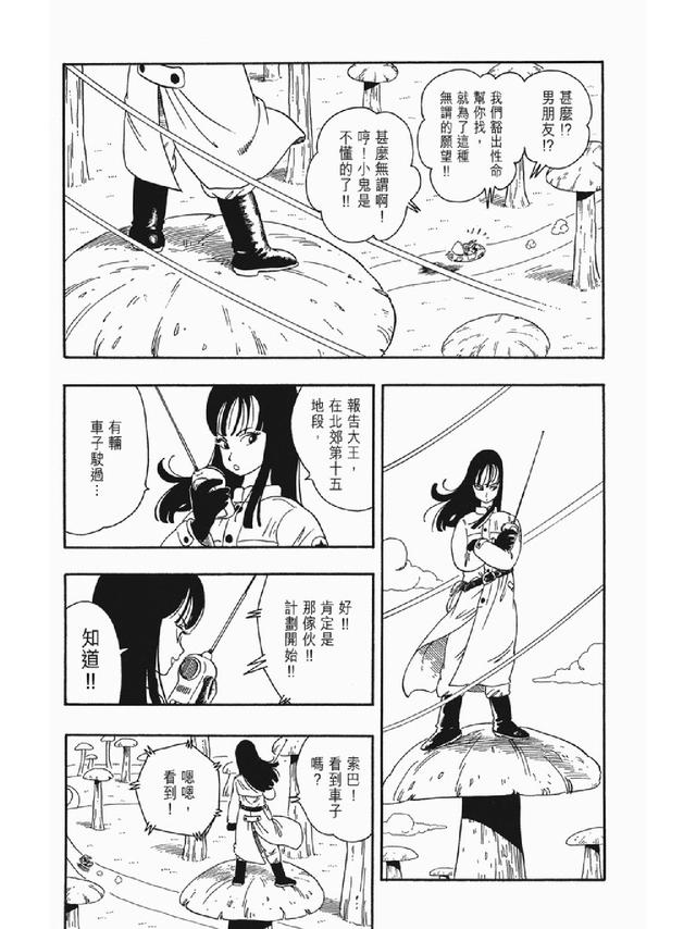 七龙珠漫画310篇(经典漫画七龙珠)(62)