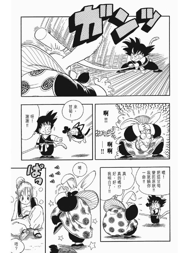 七龙珠漫画310篇(经典漫画七龙珠)(58)