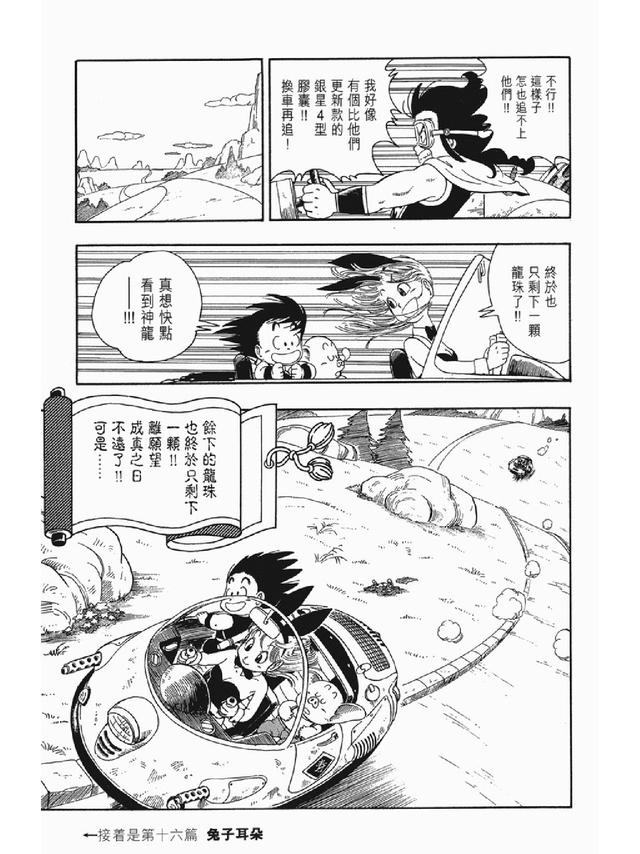 七龙珠漫画310篇(经典漫画七龙珠)(32)