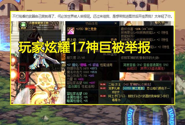 dnf各英雄的神话排名（跨1第一神巨诞生）(2)