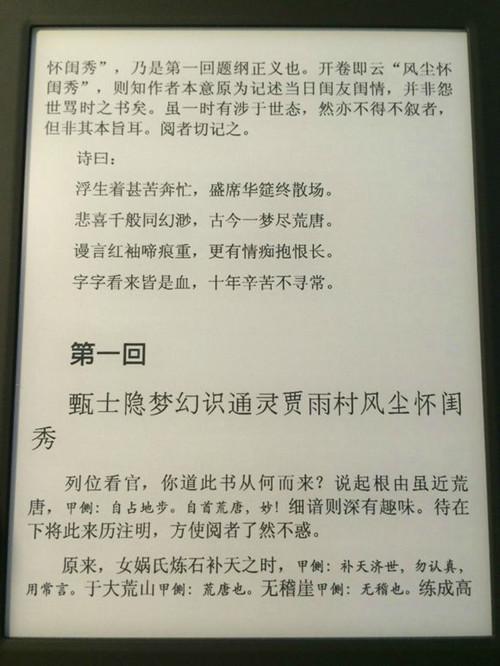 ireader阅读器使用指南（一款看书的电子产品）(5)
