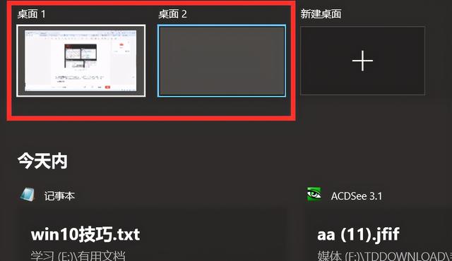 win10创建和使用虚拟桌面(妙用win10的虚拟桌面)(4)