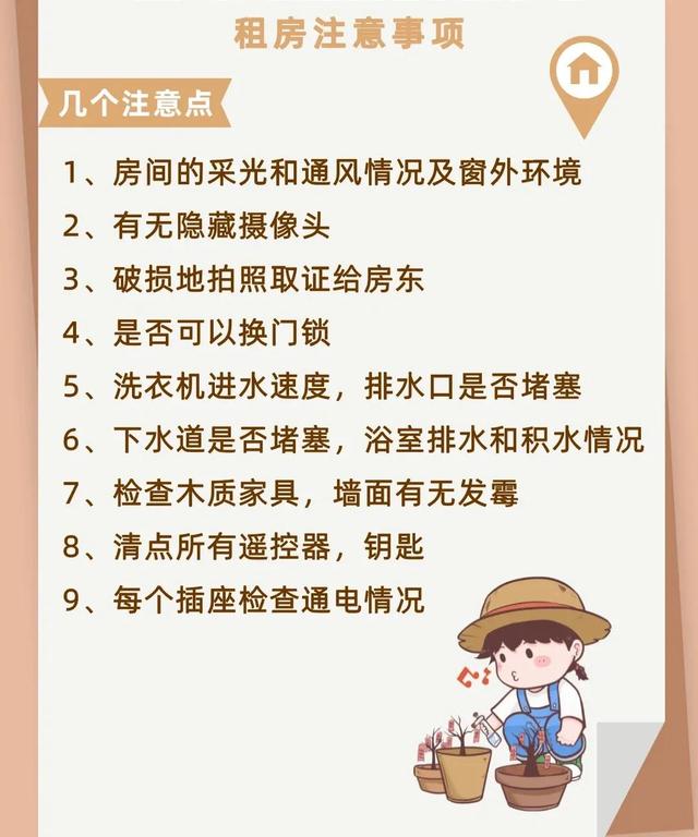 租房基本知识大全(新手超全租房避坑指南)(3)