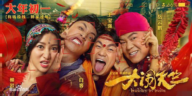 大闹天竺里面的演员，大闹天竺里居然有这么多大腕配角(2)