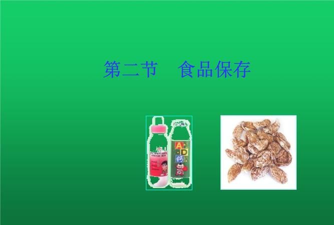 食品保存的方法有哪些?