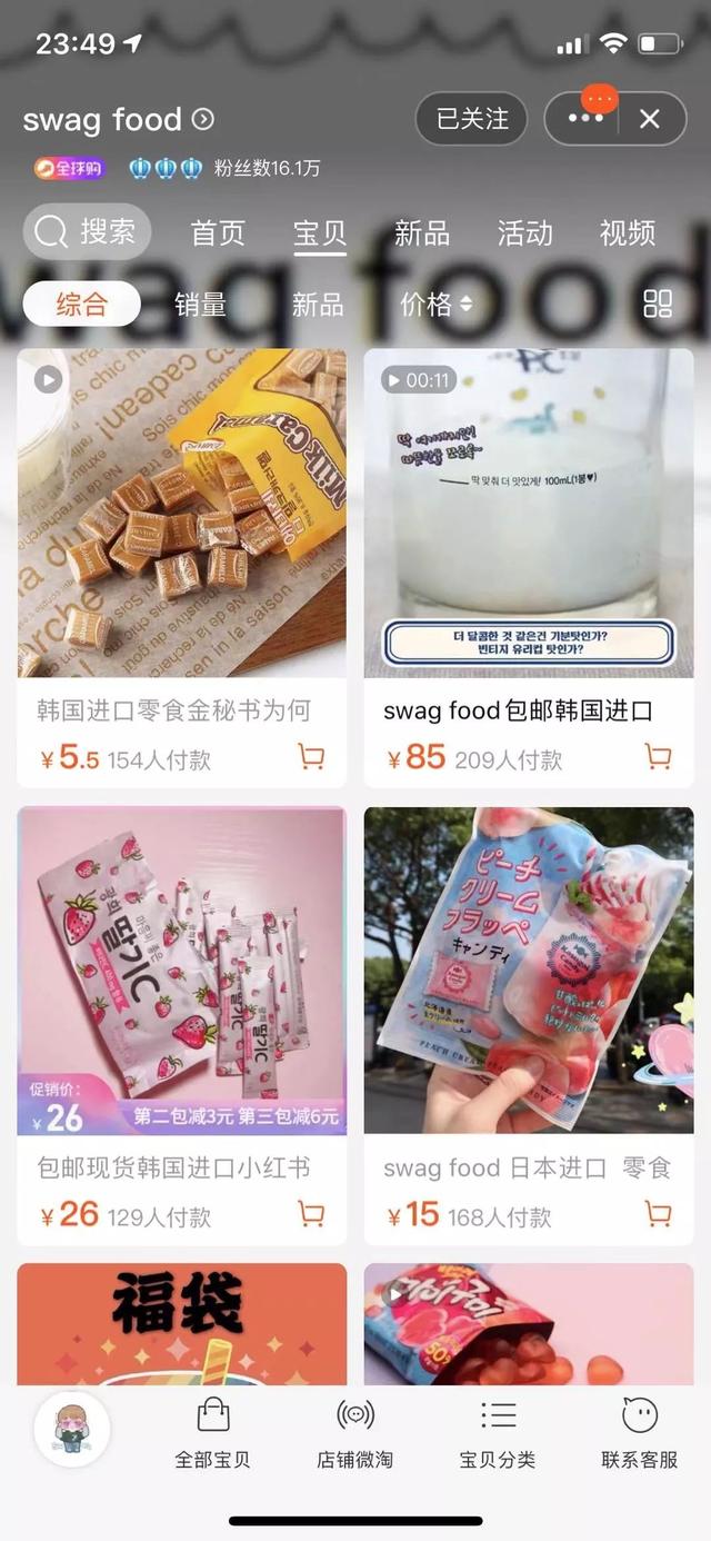 淘宝有哪些好吃的零食店铺(10家无限回购的淘宝零食店)(29)