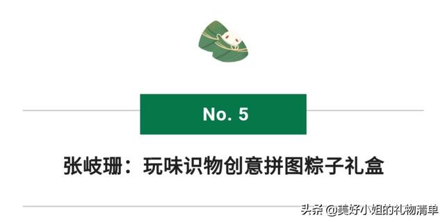 端午节有什么时令礼物（端午礼物清单I我被今年这些端午礼盒迷得神魂颠倒恨不得马上过节）(19)