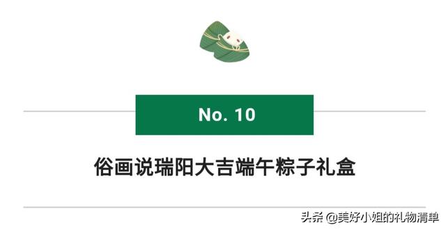 端午节有什么时令礼物（端午礼物清单I我被今年这些端午礼盒迷得神魂颠倒恨不得马上过节）(39)