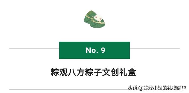 端午节有什么时令礼物（端午礼物清单I我被今年这些端午礼盒迷得神魂颠倒恨不得马上过节）(35)