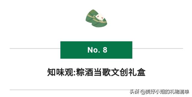 端午节有什么时令礼物（端午礼物清单I我被今年这些端午礼盒迷得神魂颠倒恨不得马上过节）(31)