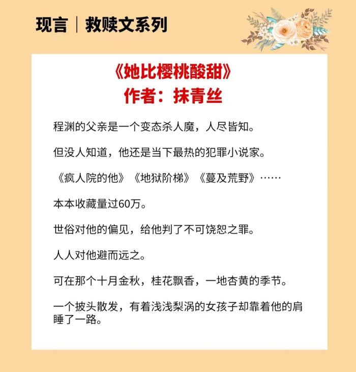 女主救赎和治愈男主文(救赎文小说推荐)(图3) 女主救赎和治愈男主文(救赎文小说推荐)(图3)