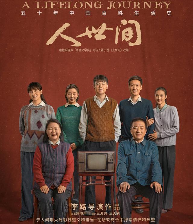 人世间经典语录推荐（触动我的10句经典台词）(1)