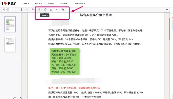 PDF制作方法(pdf怎么做)(图8) PDF制作方法(pdf怎么做)(图8)