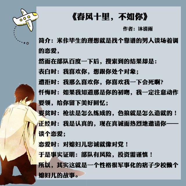 小说推荐军旅文甜宠(公认最好看的军旅小说有哪些)(图4) 小说推荐军旅文甜宠(公认最好看的军旅小说有哪些)(图4)