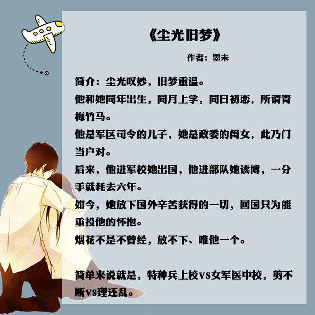 小说推荐军旅文甜宠(公认最好看的军旅小说有哪些)(图1) 小说推荐军旅文甜宠(公认最好看的军旅小说有哪些)(图1)