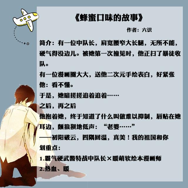 小说推荐军旅文甜宠(公认最好看的军旅小说有哪些)(图5) 小说推荐军旅文甜宠(公认最好看的军旅小说有哪些)(图5)