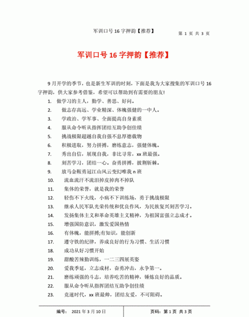 军训拉歌口号霸气押韵30句