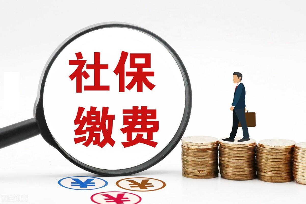 灵活就业人员社保缴费哪个档次划算(灵活就业社保缴费哪个档次最划算)(图1) 灵活就业人员社保缴费哪个档次划算(灵活就业社保缴费哪个档次最划算)(图1)