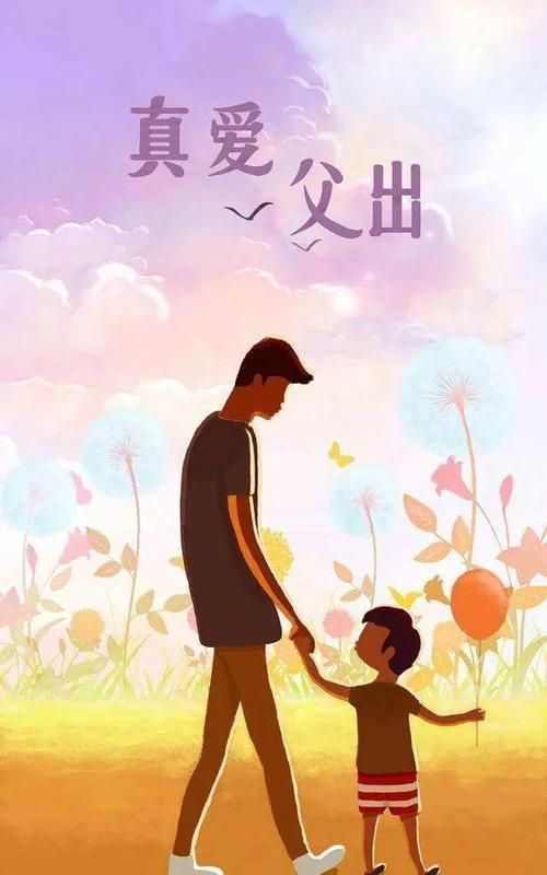 父亲节祝福语八个字霸气