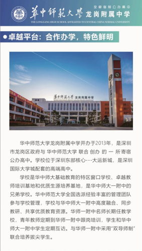 龙岗华中师范附属学校（引进名校办名校）