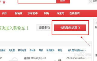 京东商城网上购物 如何货到付款?-图2 京东商城网上购物 如何货到付款?-图2