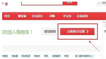 京东商城网上购物 如何货到付款?-图3 京东商城网上购物 如何货到付款?-图3