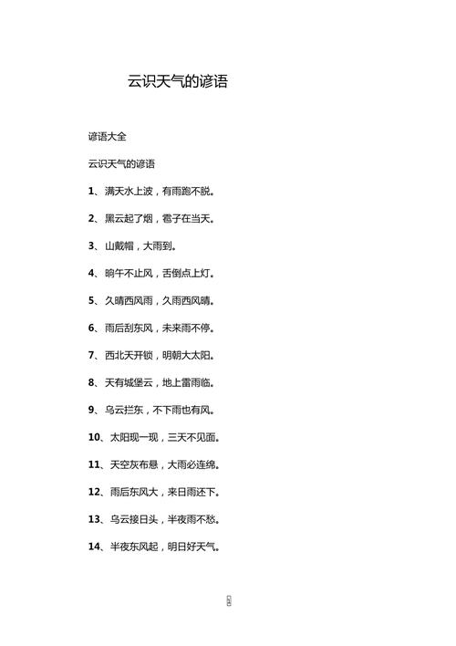 看云识天气的谚语(看云识天气的谚语大全)