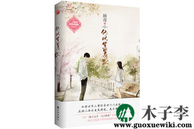 排行榜前十小说作者(小说作者排行榜前100名)插图1 排行榜前十小说作者(小说作者排行榜前100名)插图1