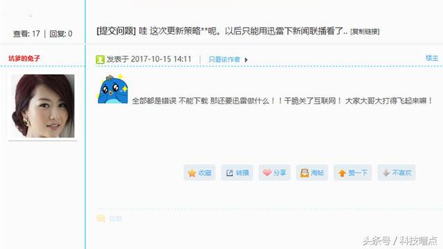 迅雷崩溃是怎么回事（下啥都出错怎么回事）(4)