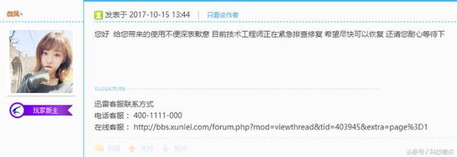 迅雷崩溃是怎么回事（下啥都出错怎么回事）(5)