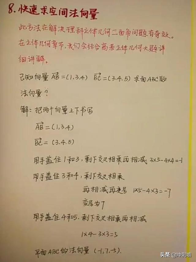 数学必修四向量（高中数学向量知识点手写笔记梳理大全）(4)